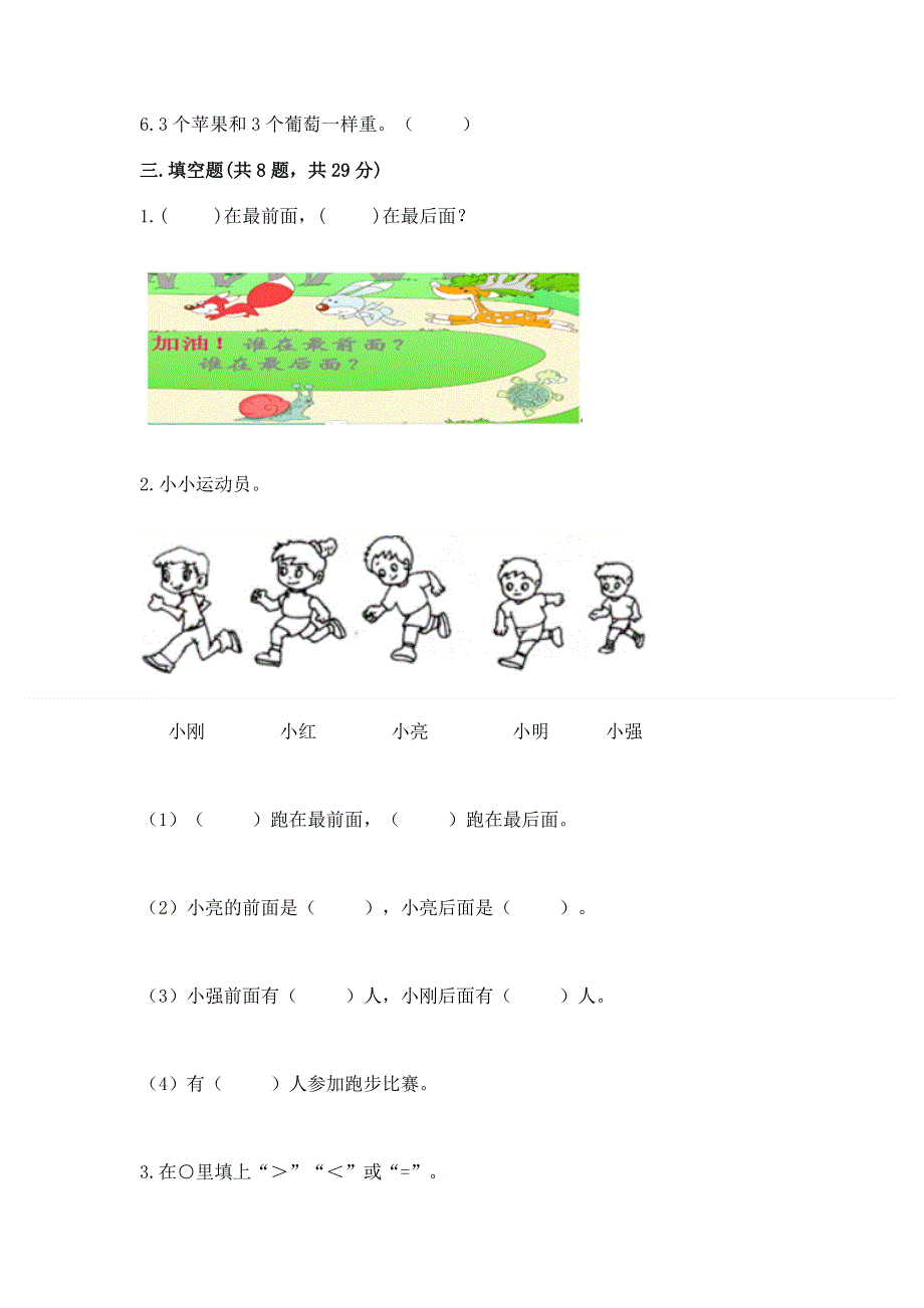 人教版小学一年级上册数学期中测试卷附答案（夺分金卷）.docx_第3页