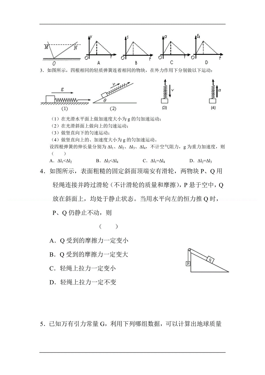 2012届高三物理上册10月月考模块检测试题1.doc_第2页