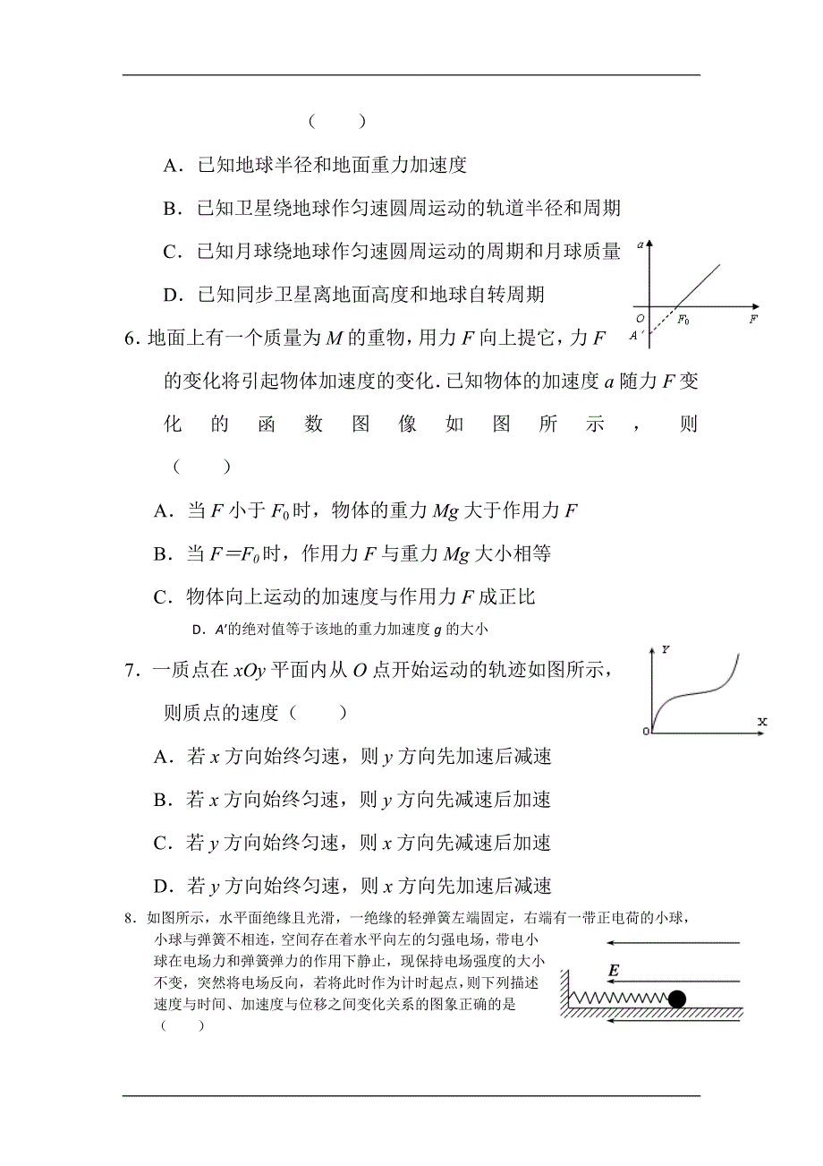 2012届高三物理上册10月月考模块检测试题1.doc_第3页