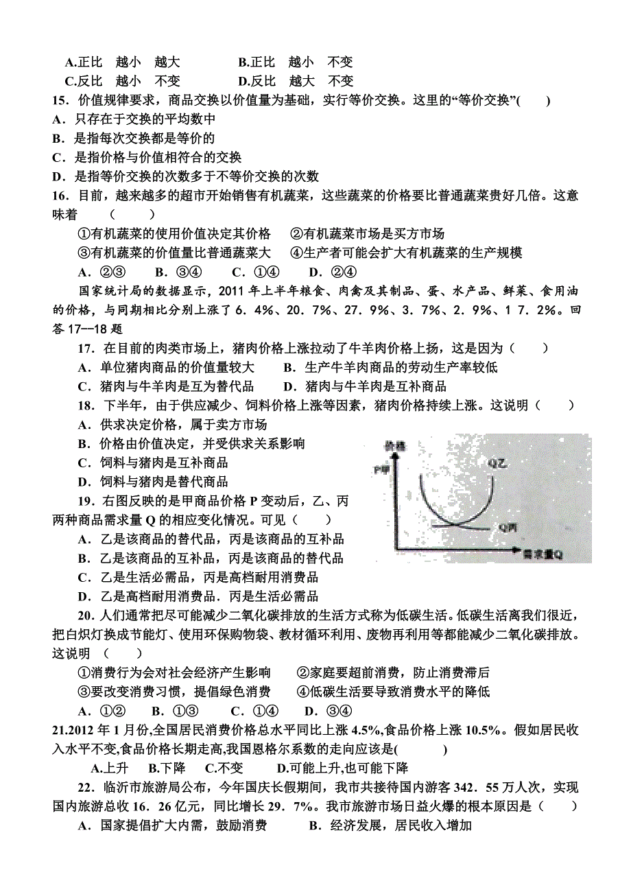 广东省中山市古镇高级中学2014-2015学年高一上学期第一次段考政治试题 WORD版含答案.doc_第3页