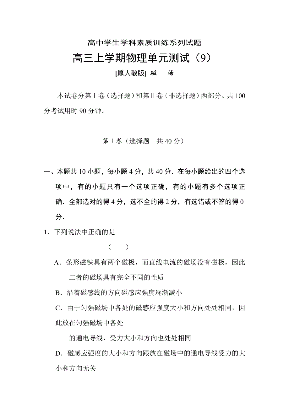 2012届高三物理上册单元素质考试题1.doc_第1页