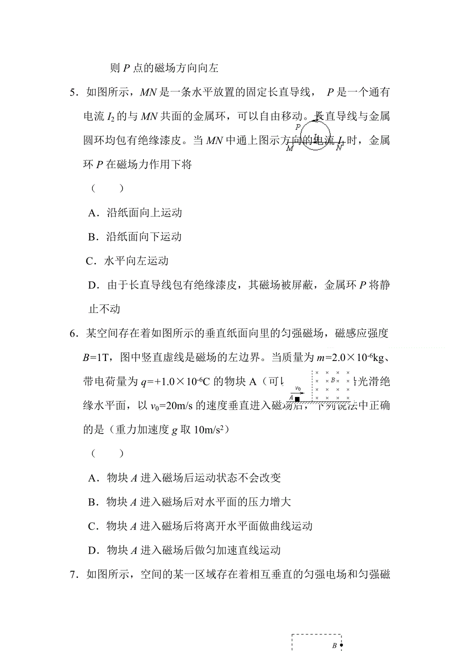 2012届高三物理上册单元素质考试题1.doc_第3页