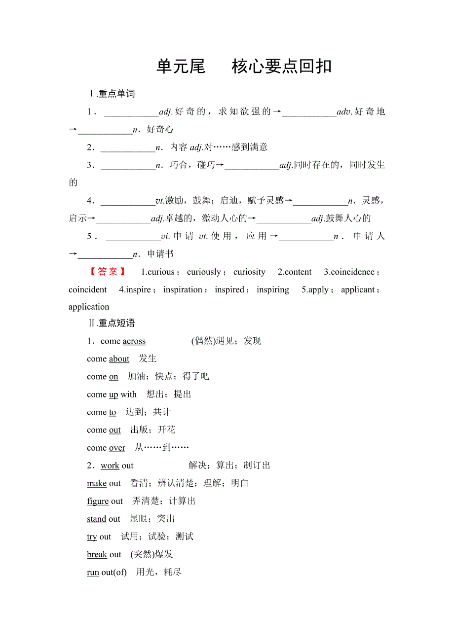 2016-2017学年高中英语（江苏）译林版必修2学案：UNIT 3 单元尾 WORD版含解析.doc_第1页