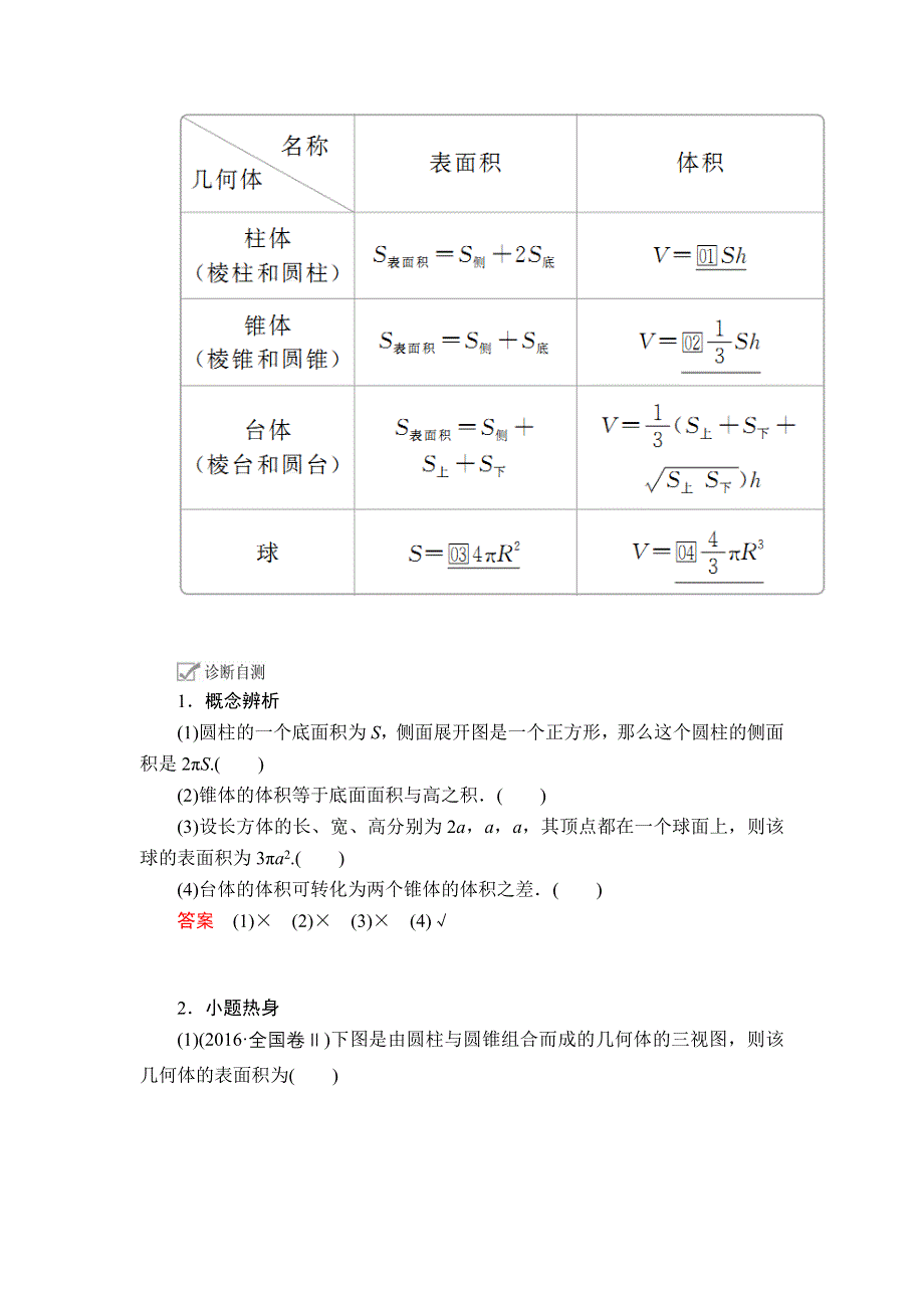 2020年高考数学理科一轮复习讲义：第7章 立体几何 第2讲 WORD版含解析.doc_第2页