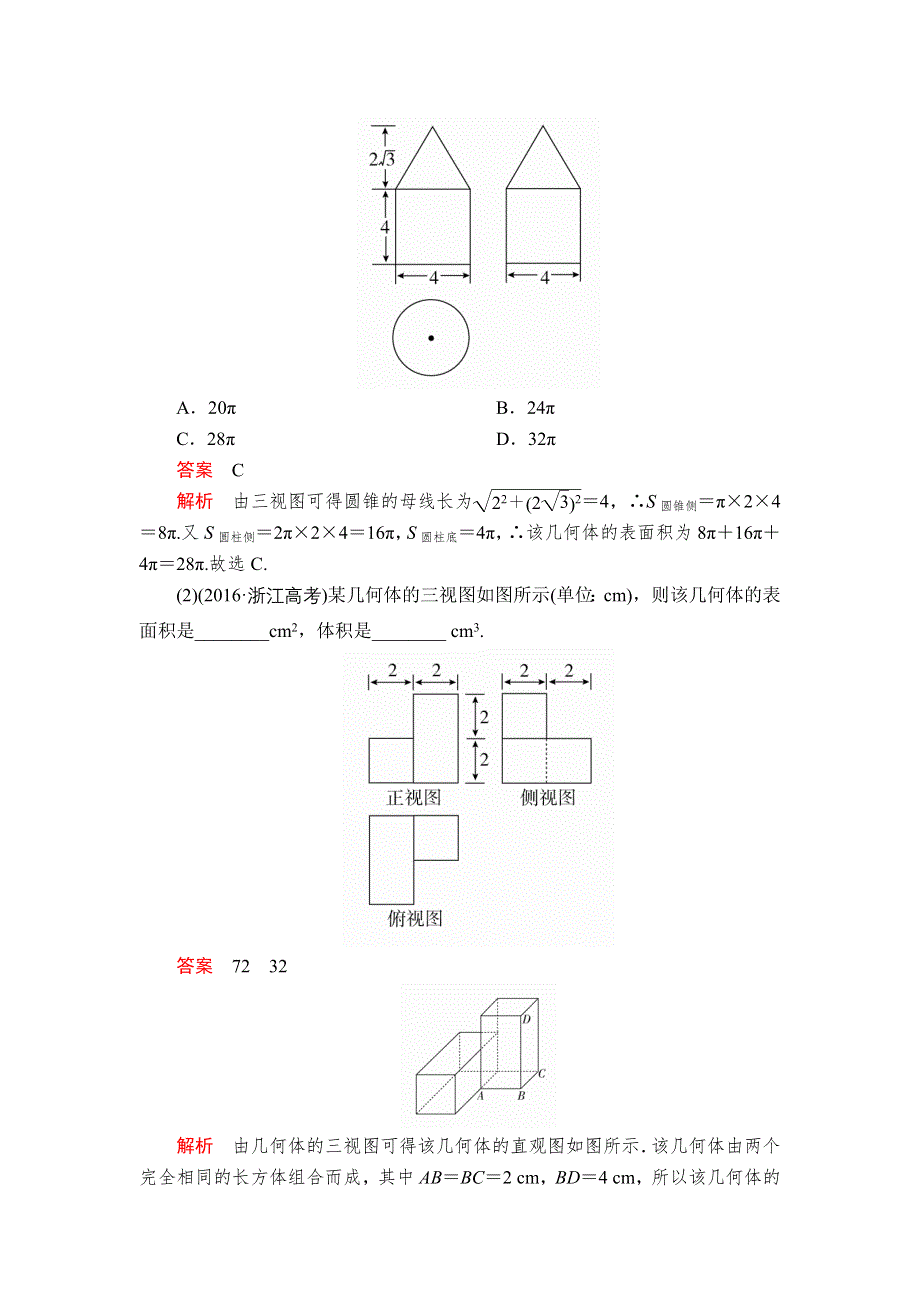 2020年高考数学理科一轮复习讲义：第7章 立体几何 第2讲 WORD版含解析.doc_第3页