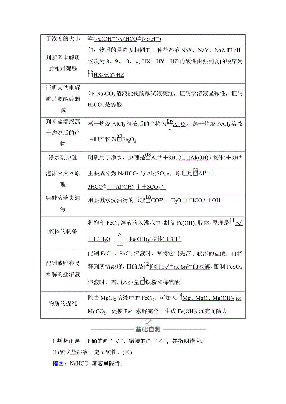 2021届高考化学人教版一轮创新教学案：第8章 第26讲　盐类的水解 WORD版含解析.doc_第3页