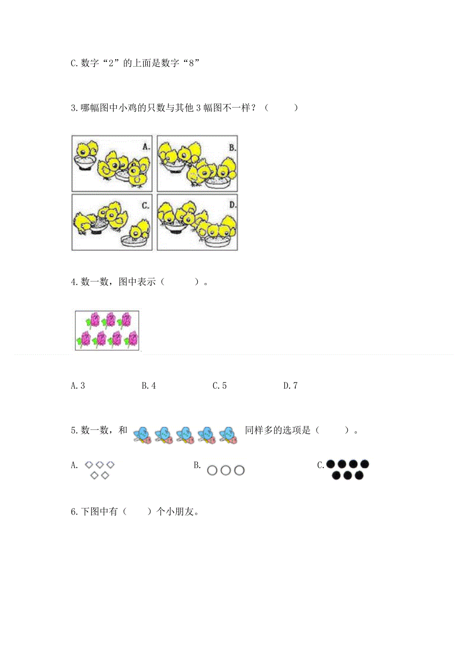 人教版小学一年级上册数学期中测试卷附答案（基础题）.docx_第2页