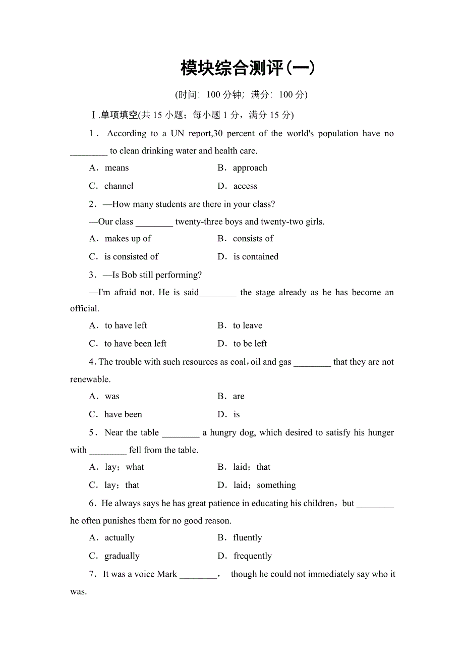 2016-2017学年高中英语（江苏）译林版必修3模块综合测评1 WORD版含解析.doc_第1页