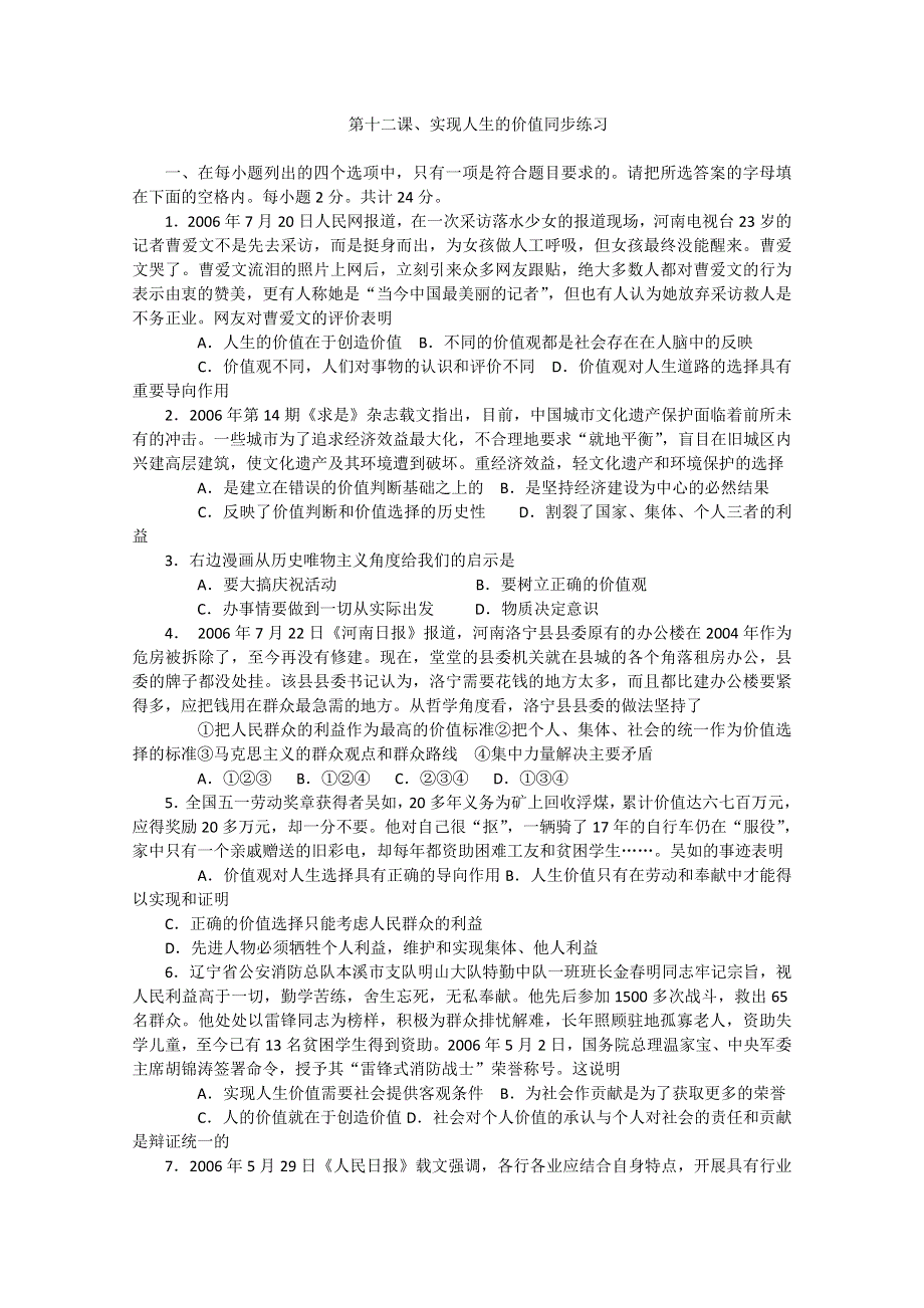 新人教版必修4生活与哲学第十二课《实现人生的价值》同步练习.doc_第1页