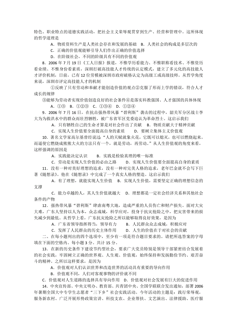 新人教版必修4生活与哲学第十二课《实现人生的价值》同步练习.doc_第2页