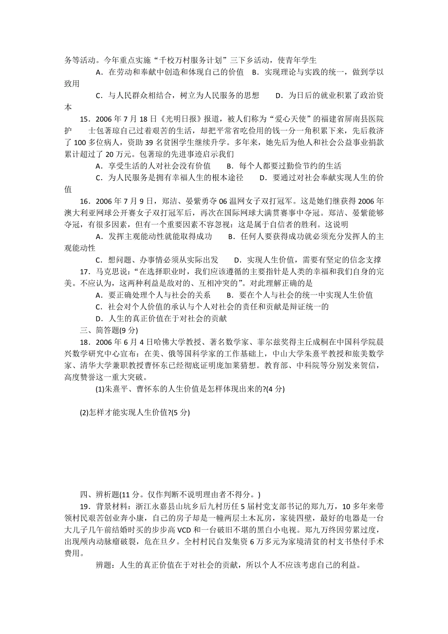 新人教版必修4生活与哲学第十二课《实现人生的价值》同步练习.doc_第3页