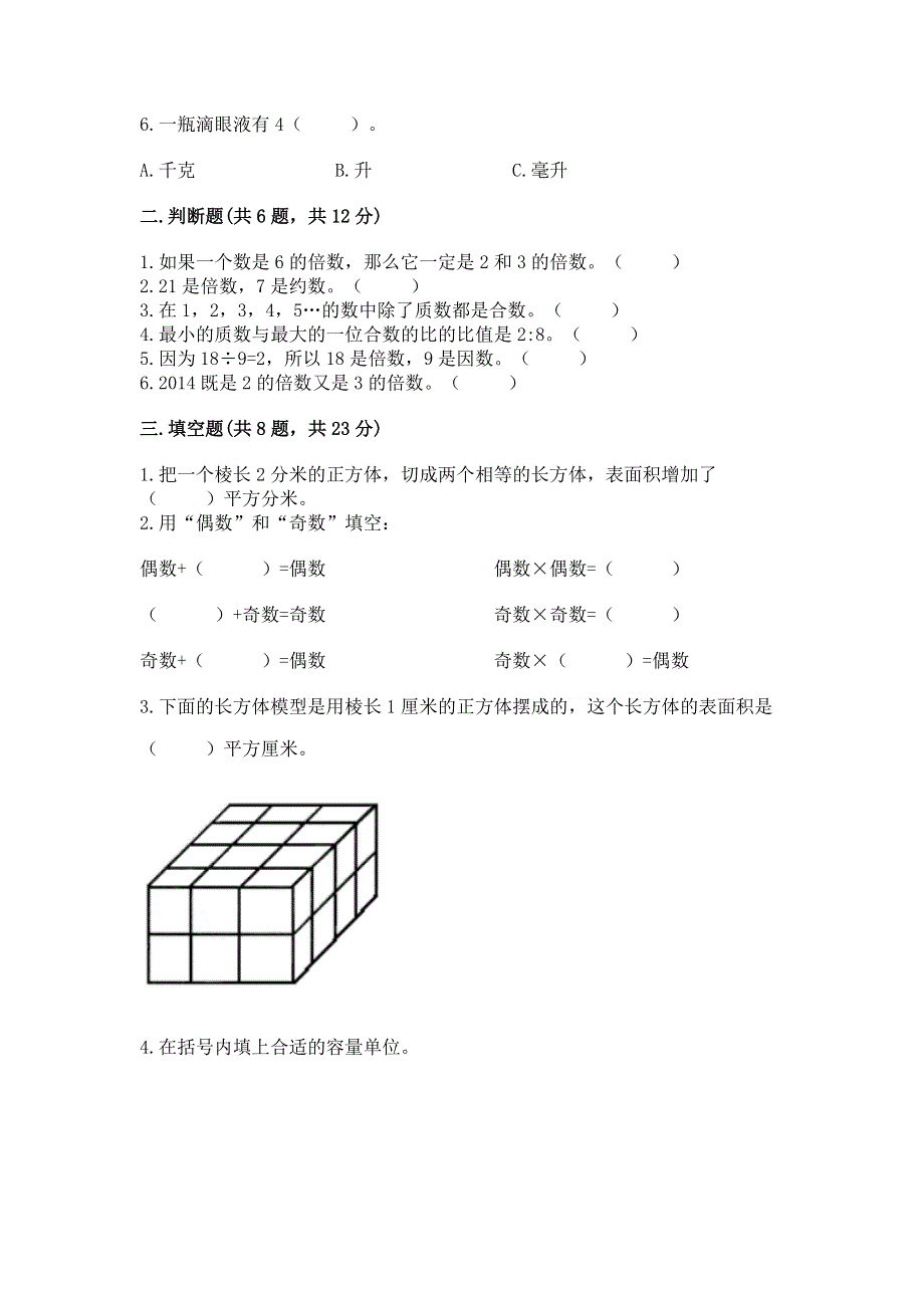 人教版五年级下册数学期中测试卷附答案（综合题）.docx_第2页