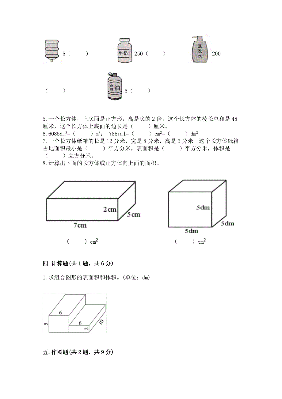 人教版五年级下册数学期中测试卷附答案（综合题）.docx_第3页