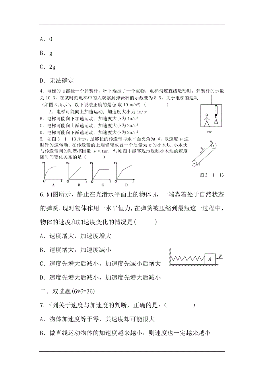 2012届高三物理上册10月月考模块检测试题6.doc_第2页