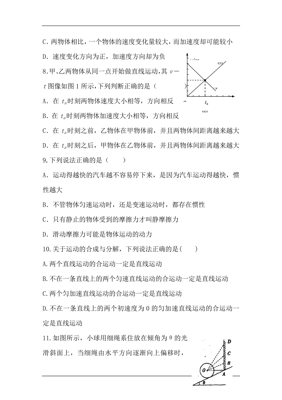 2012届高三物理上册10月月考模块检测试题6.doc_第3页