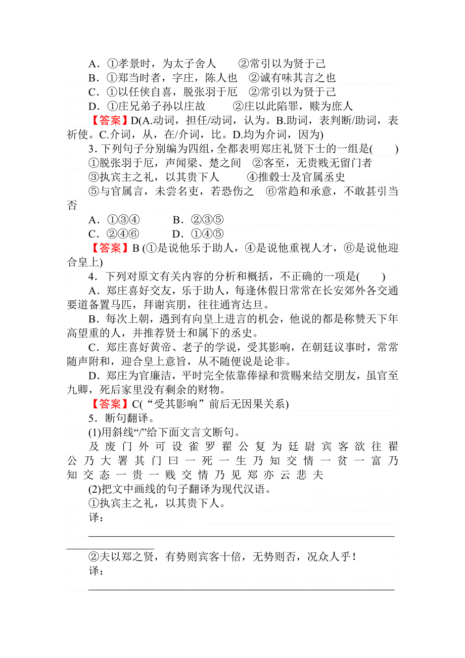 2013年高三语文一轮复习专项随堂强化训练：文言文阅读(一).doc_第2页