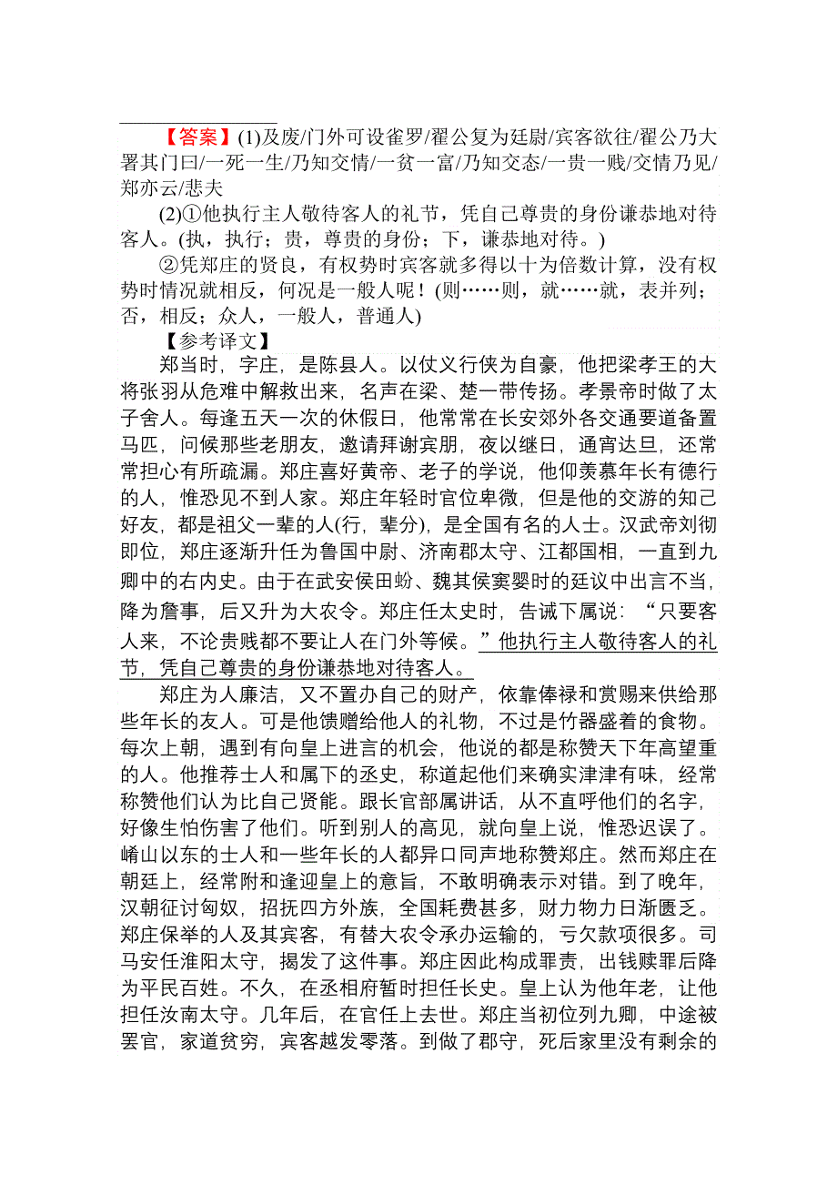 2013年高三语文一轮复习专项随堂强化训练：文言文阅读(一).doc_第3页