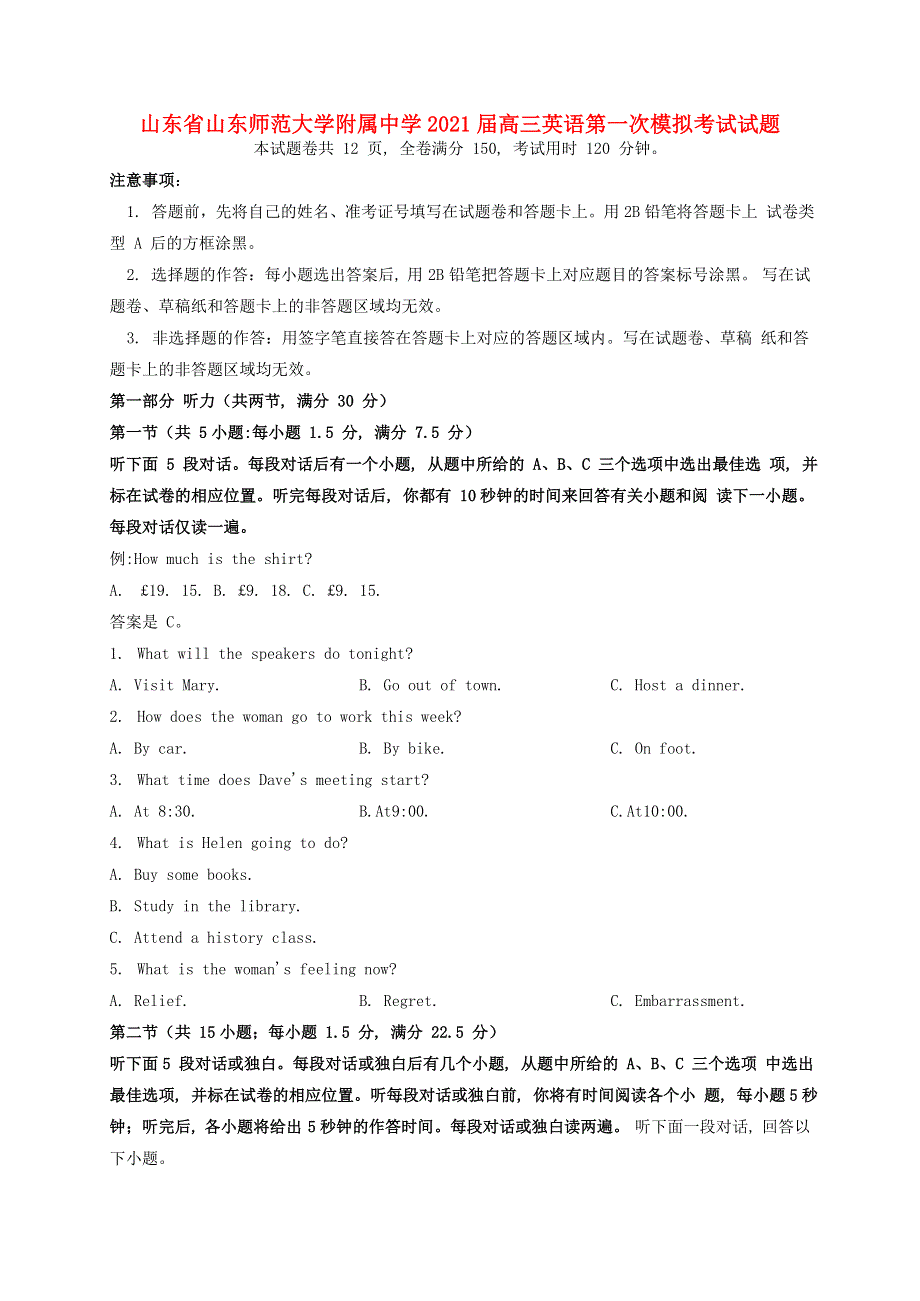 山东省山东师范大学附属中学2021届高三英语第一次模拟考试试题.doc_第1页