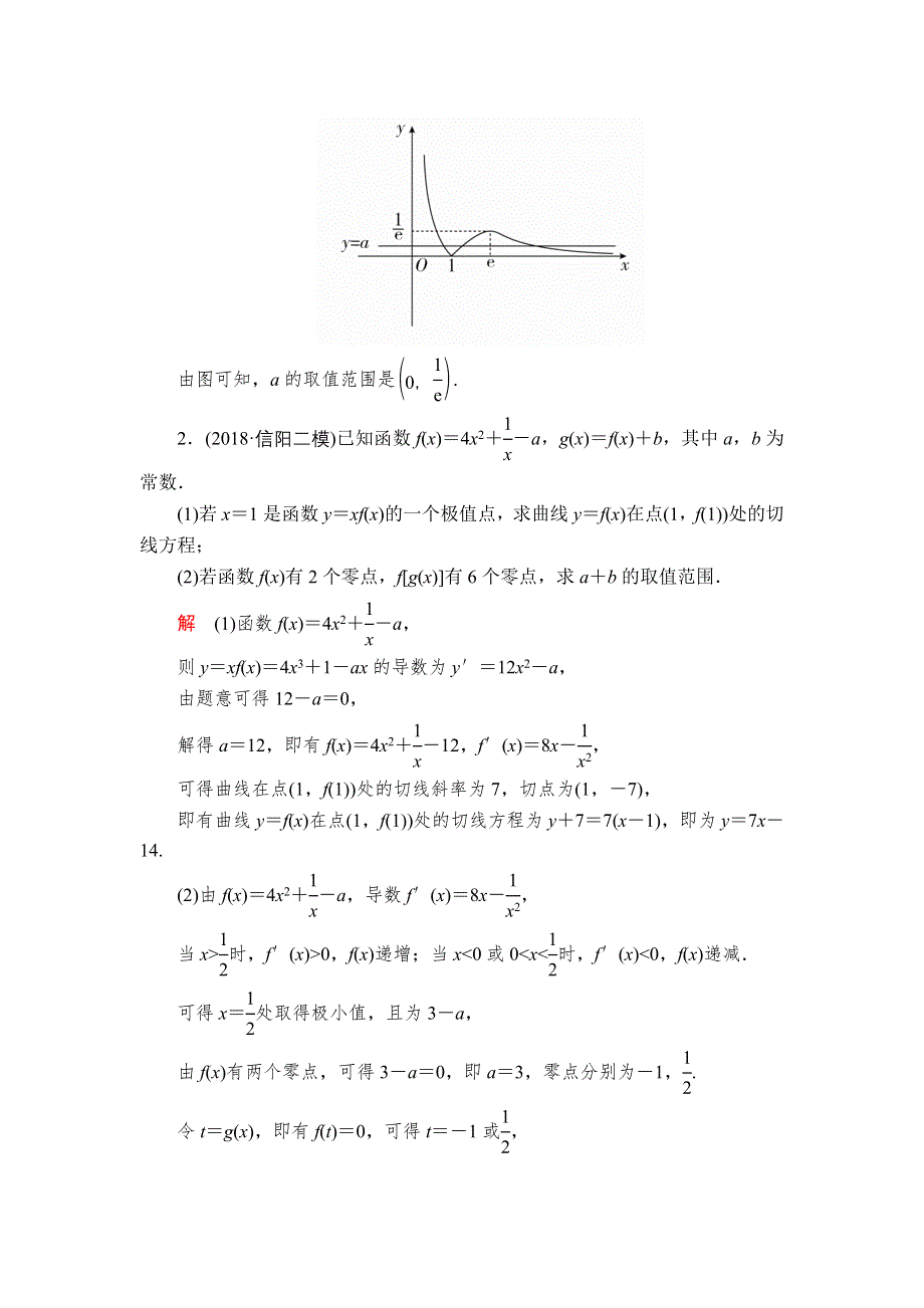 2020年高考数学理科一轮复习讲义：第2章 函数、导数及其应用 第11讲 第3课时 WORD版含解析.doc_第2页