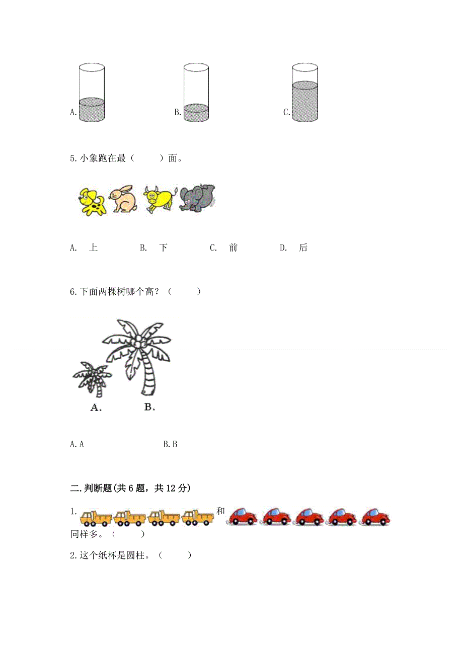 人教版小学一年级上册数学期中测试卷附答案（b卷）.docx_第2页