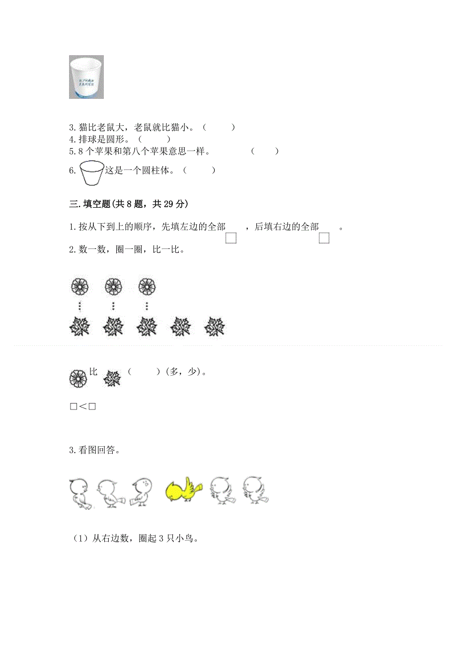 人教版小学一年级上册数学期中测试卷附答案（b卷）.docx_第3页