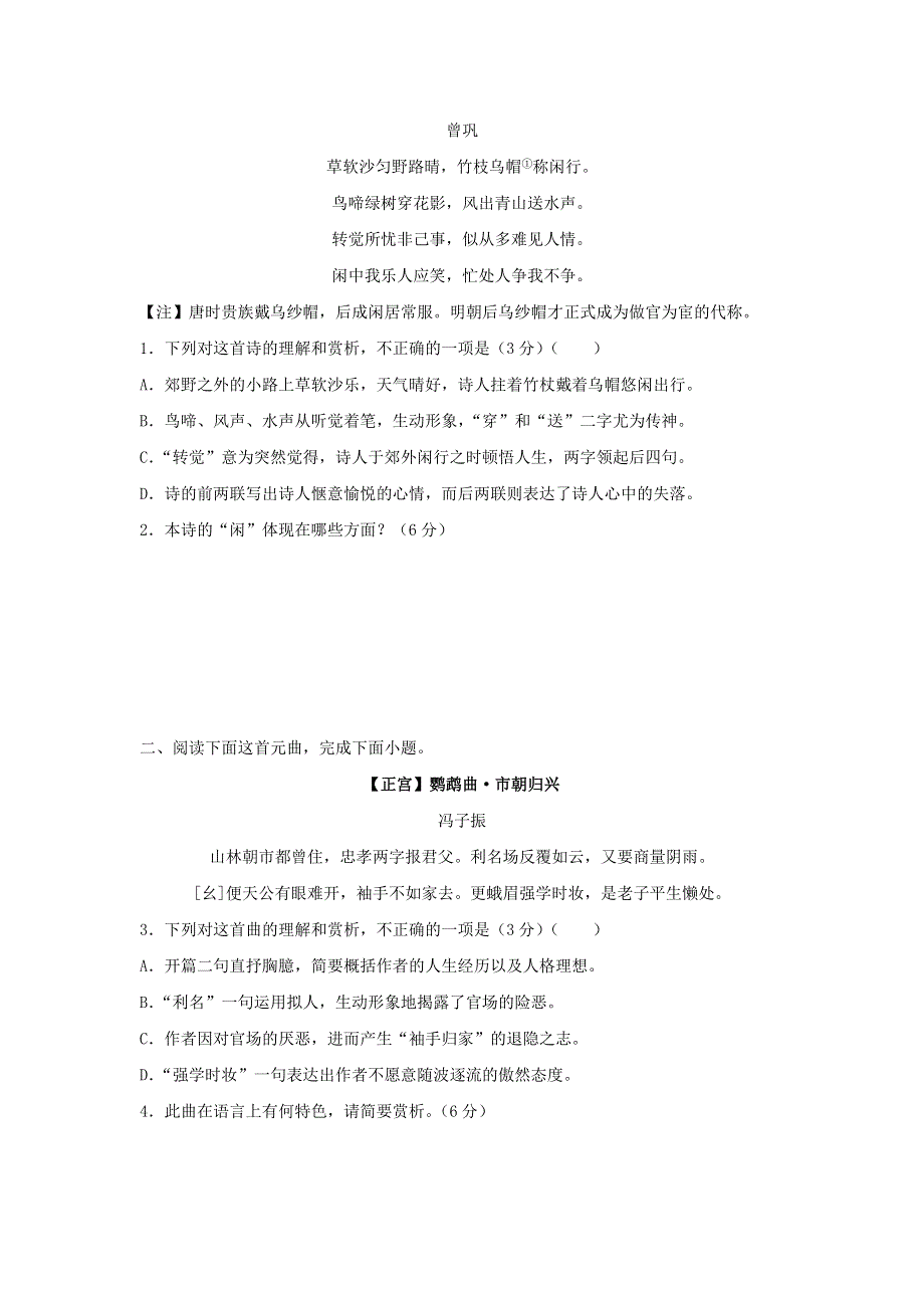 2021-2022学年新教材高一语文下学期暑假巩固练习4 古代诗歌阅读（含解析）.docx_第2页