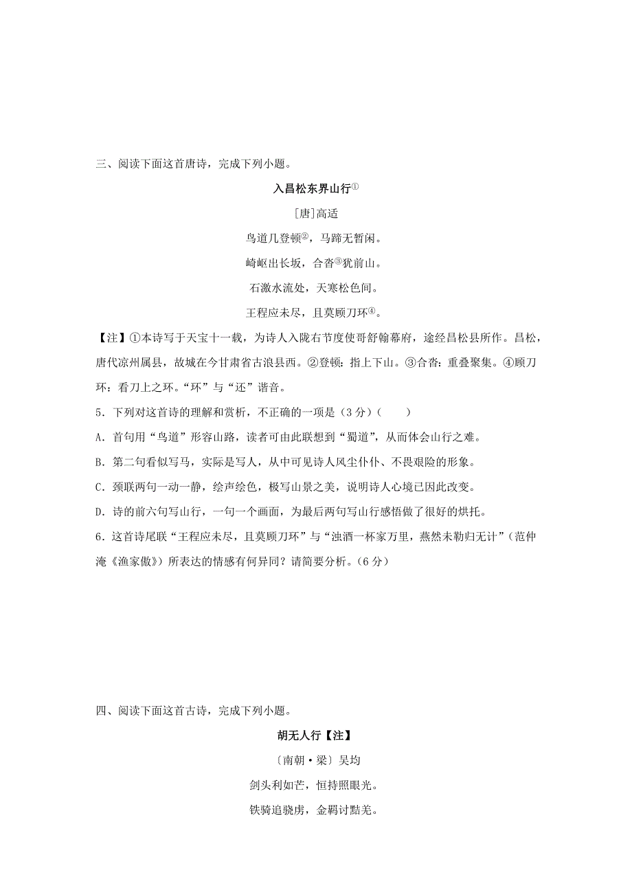 2021-2022学年新教材高一语文下学期暑假巩固练习4 古代诗歌阅读（含解析）.docx_第3页