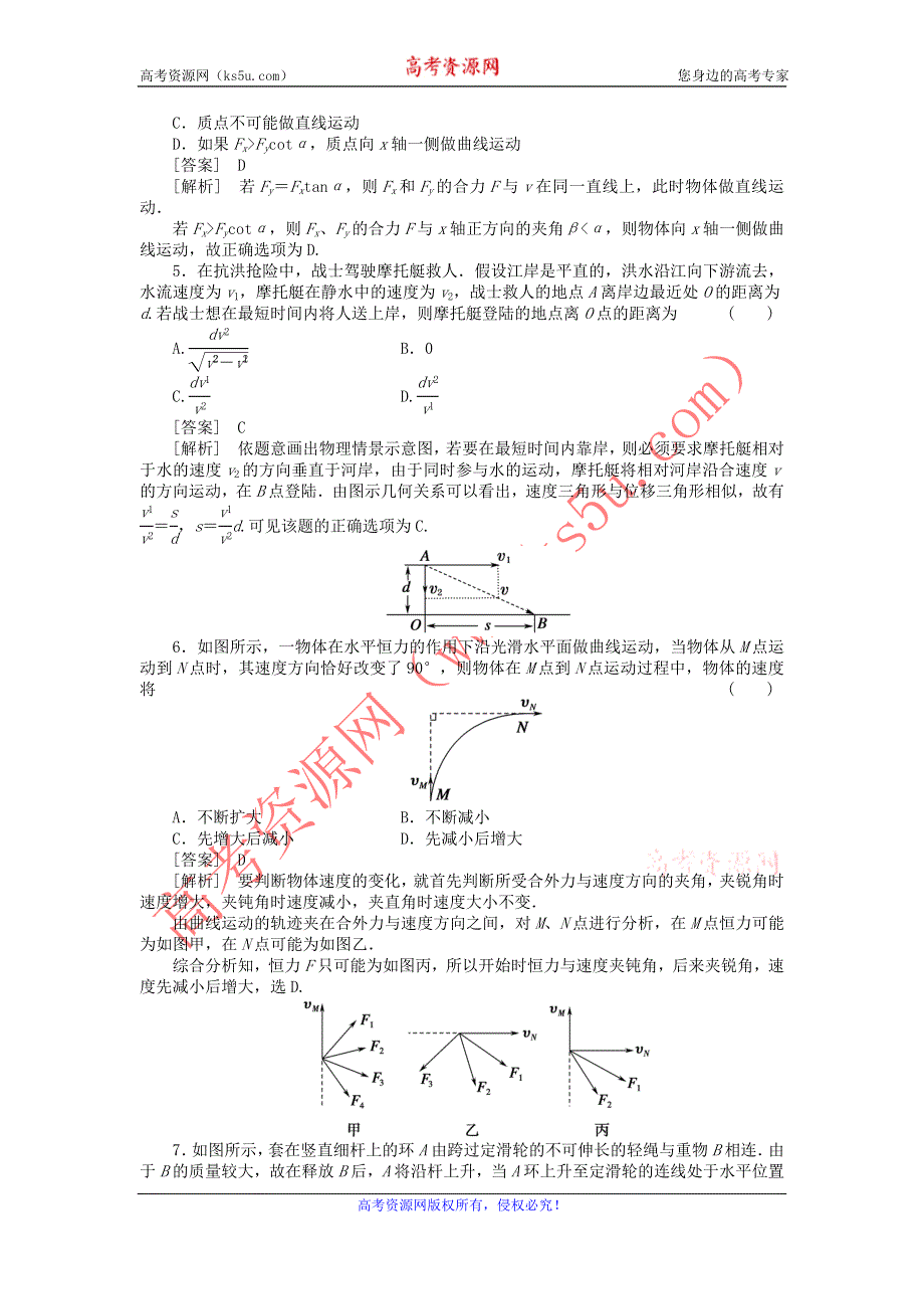 2012届高三物理一轮复习课时训练：运动的合成与分解（人教版）.doc_第2页