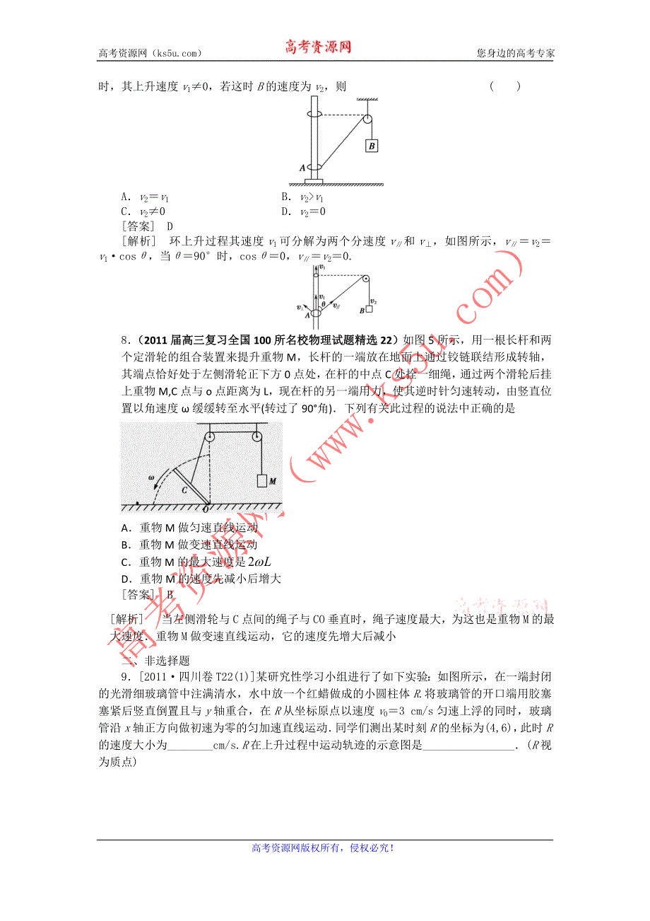 2012届高三物理一轮复习课时训练：运动的合成与分解（人教版）.doc_第3页