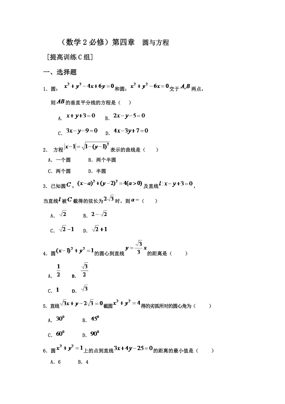 山东省山东省济宁市学而优教育咨询有限公司人教版高中数学必修二训练 第四章：圆的方程C WORD版含答案.doc_第1页