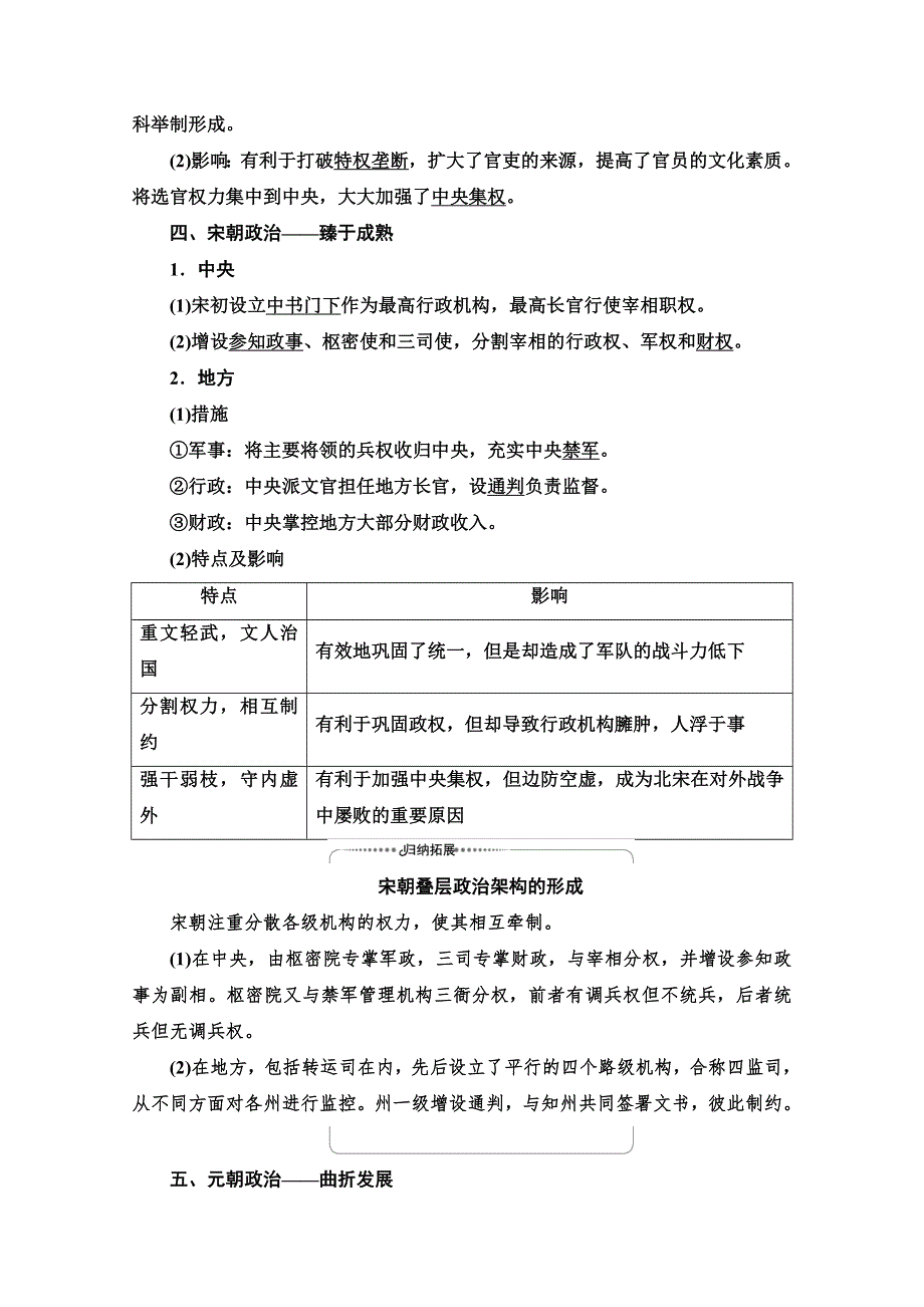 2022届新高考人教版历史一轮复习学案：模块1 第1单元 第2讲 课题1　从汉至元政治制度的演变 WORD版含解析.doc_第3页