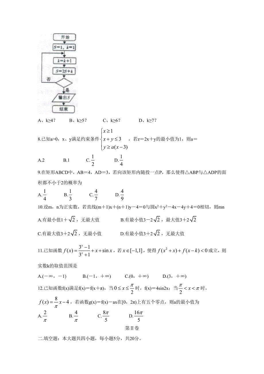 《发布》江西省上饶市“山江湖”协作体2019-2020学年高二上学期第一次联考试题 数学（理）（自主班） WORD版含答案BYCHUN.doc_第2页