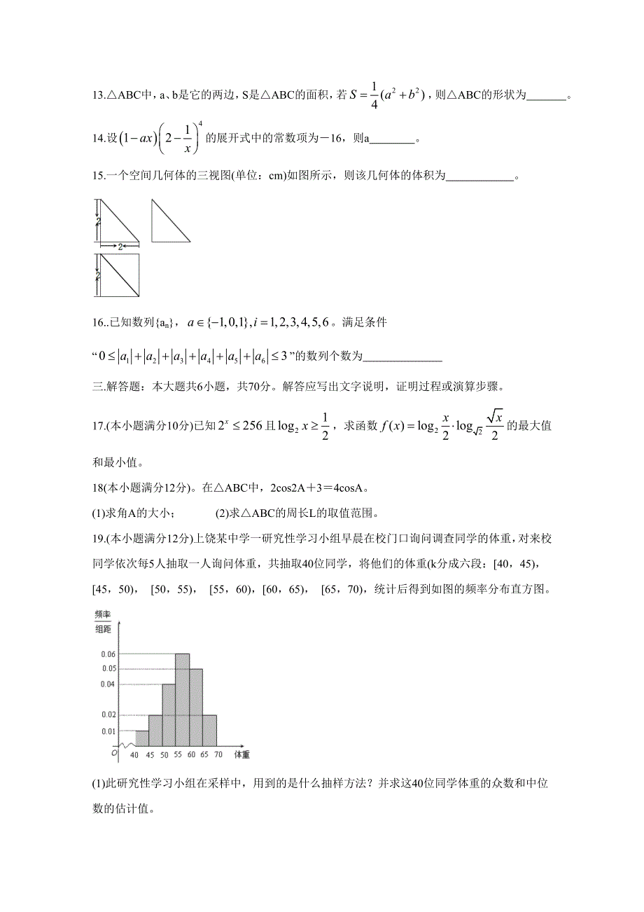 《发布》江西省上饶市“山江湖”协作体2019-2020学年高二上学期第一次联考试题 数学（理）（自主班） WORD版含答案BYCHUN.doc_第3页