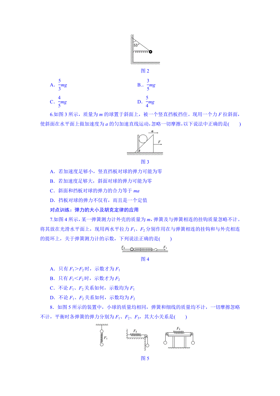 四川省昭觉中学高考物理第一轮复习 课时跟踪检测(四) 重力、弹力.doc_第2页