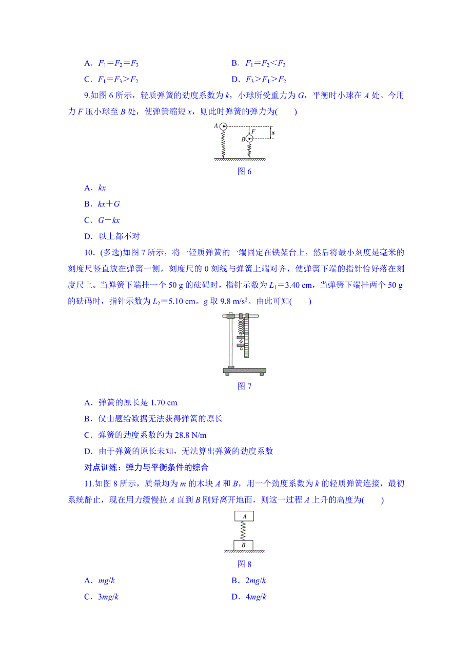 四川省昭觉中学高考物理第一轮复习 课时跟踪检测(四) 重力、弹力.doc_第3页