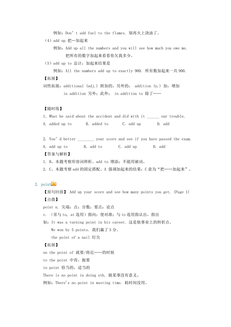 新人教版必修一第一单元：UNIT 1 FRIENDSHIP 知识讲解.doc_第2页