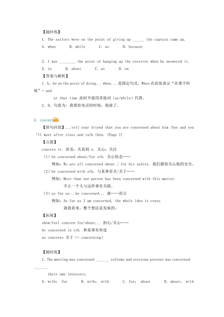 新人教版必修一第一单元：UNIT 1 FRIENDSHIP 知识讲解.doc_第3页