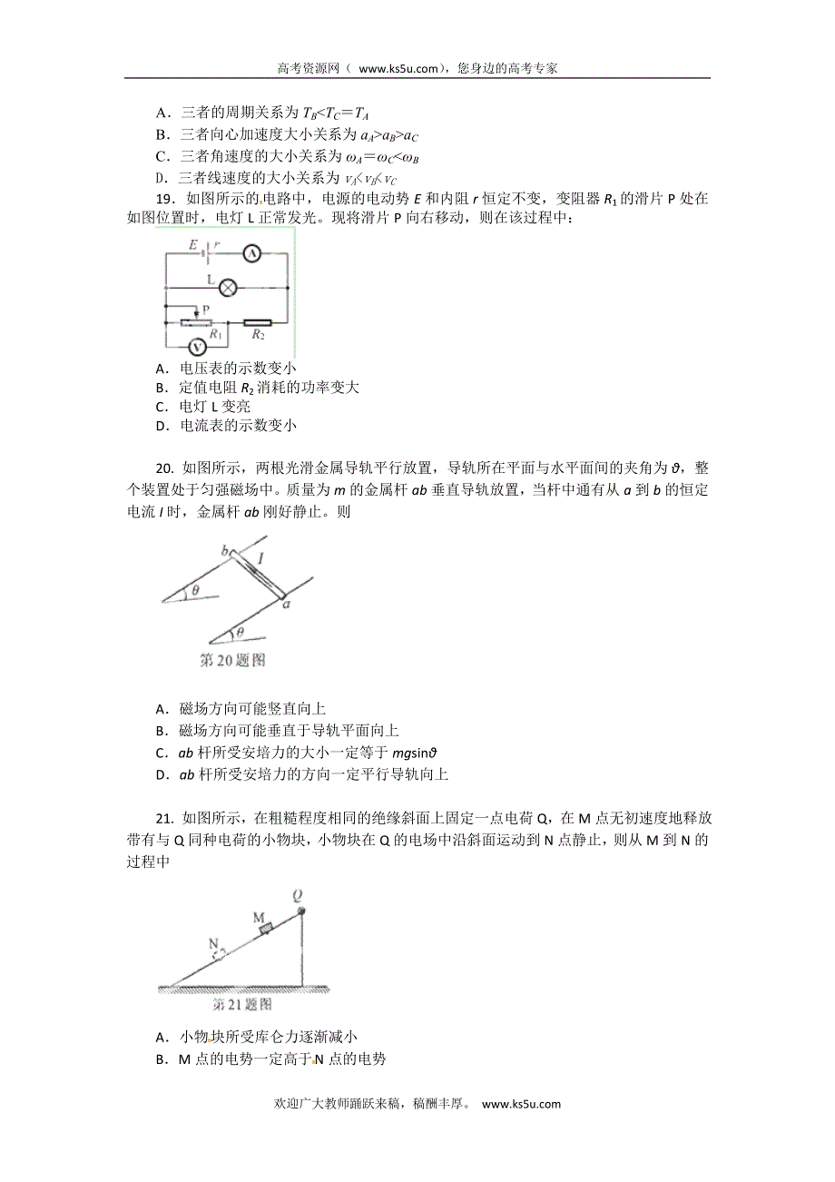 广东省中山市古镇高级中学2013届高三物理综合练习题（9） WORD版含答案.doc_第2页