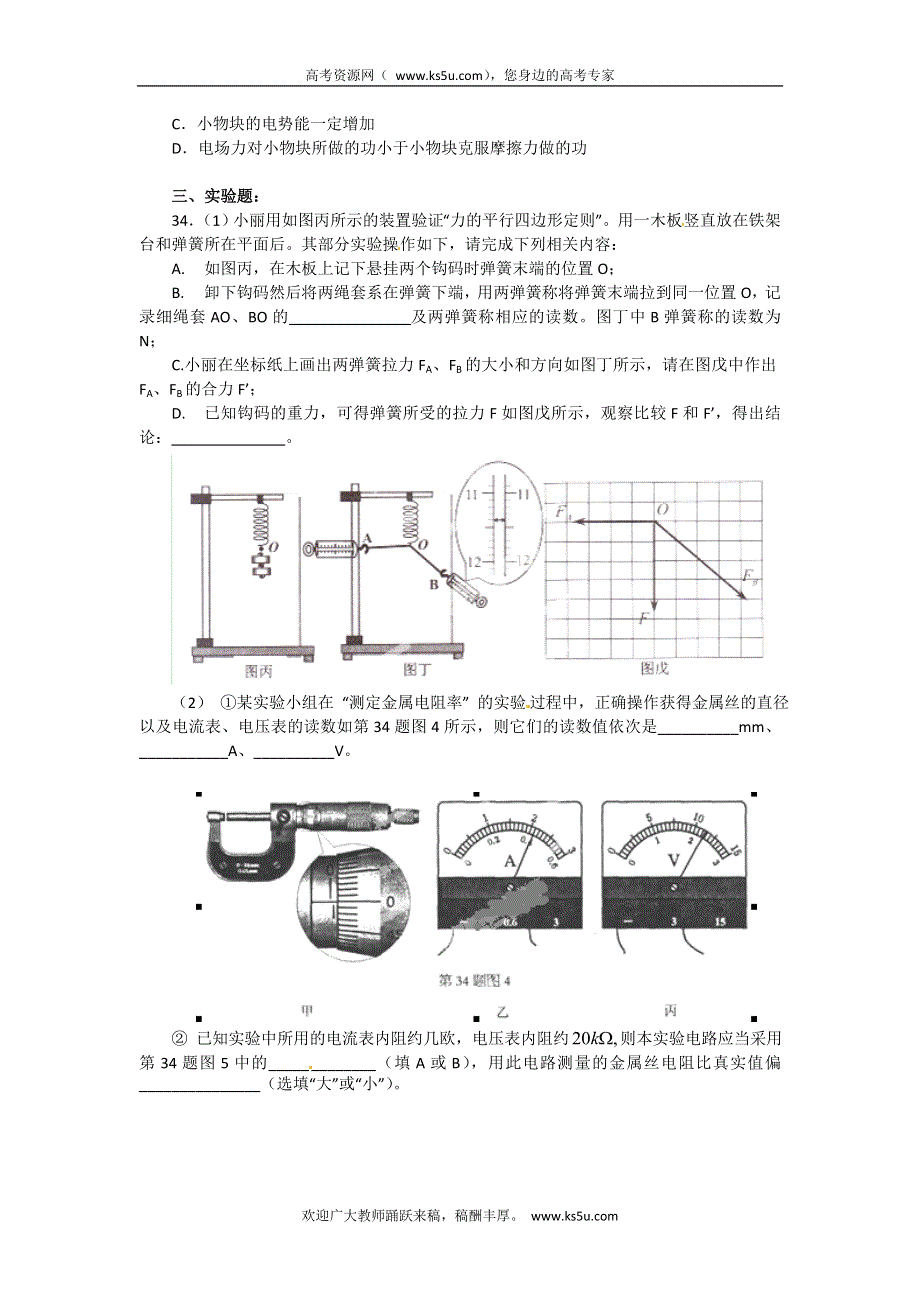 广东省中山市古镇高级中学2013届高三物理综合练习题（9） WORD版含答案.doc_第3页