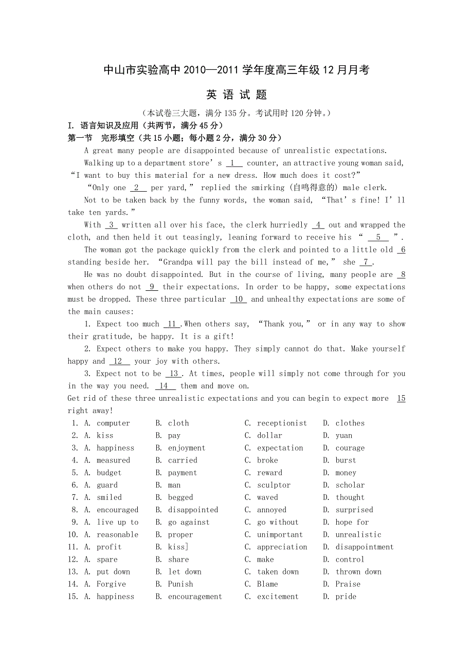 广东省中山市实验高中2011届高三12月月考（英语）.doc_第1页