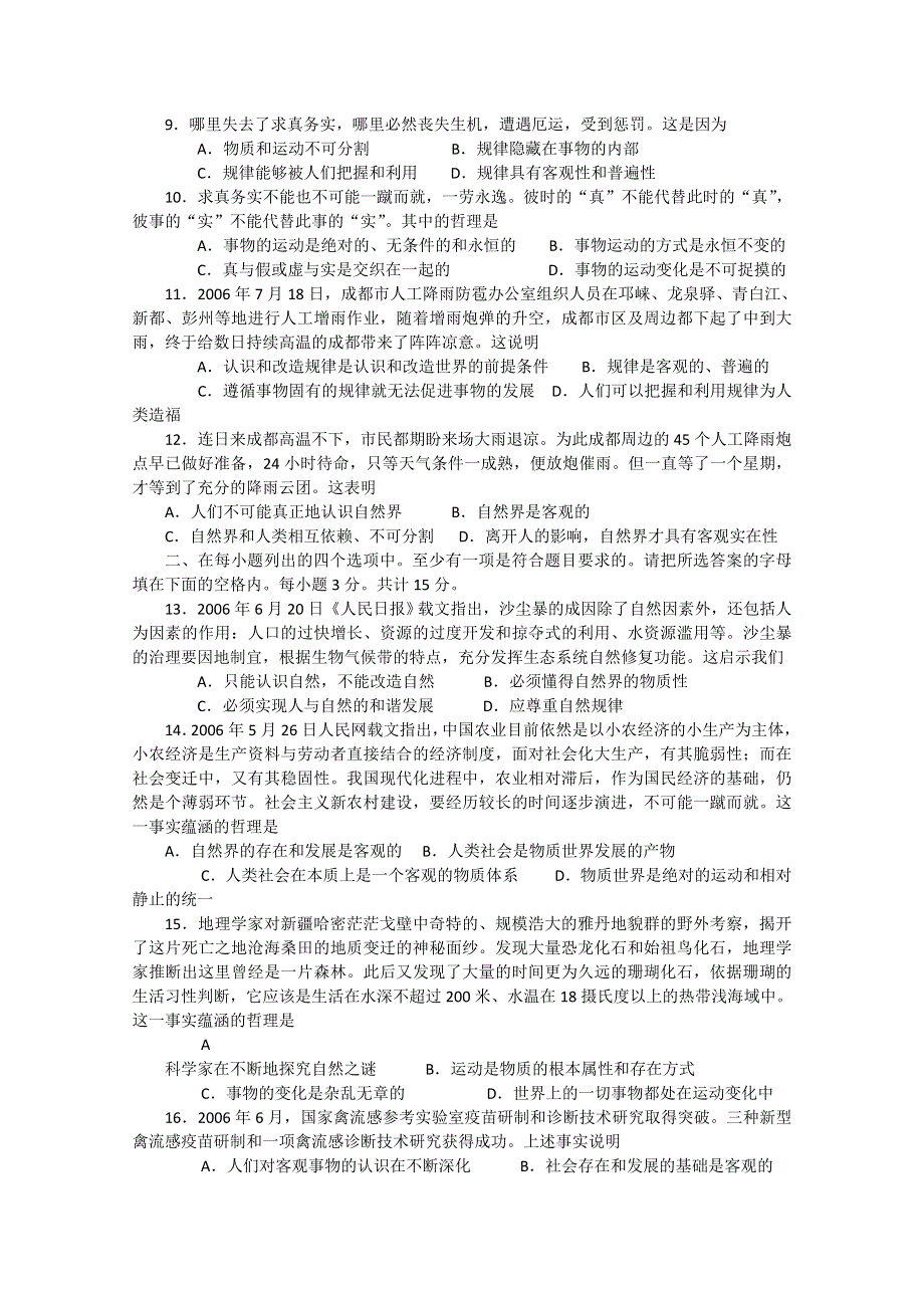 新人教版必修4生活与哲学第四课《探究世界的本质》同步练习.doc_第2页