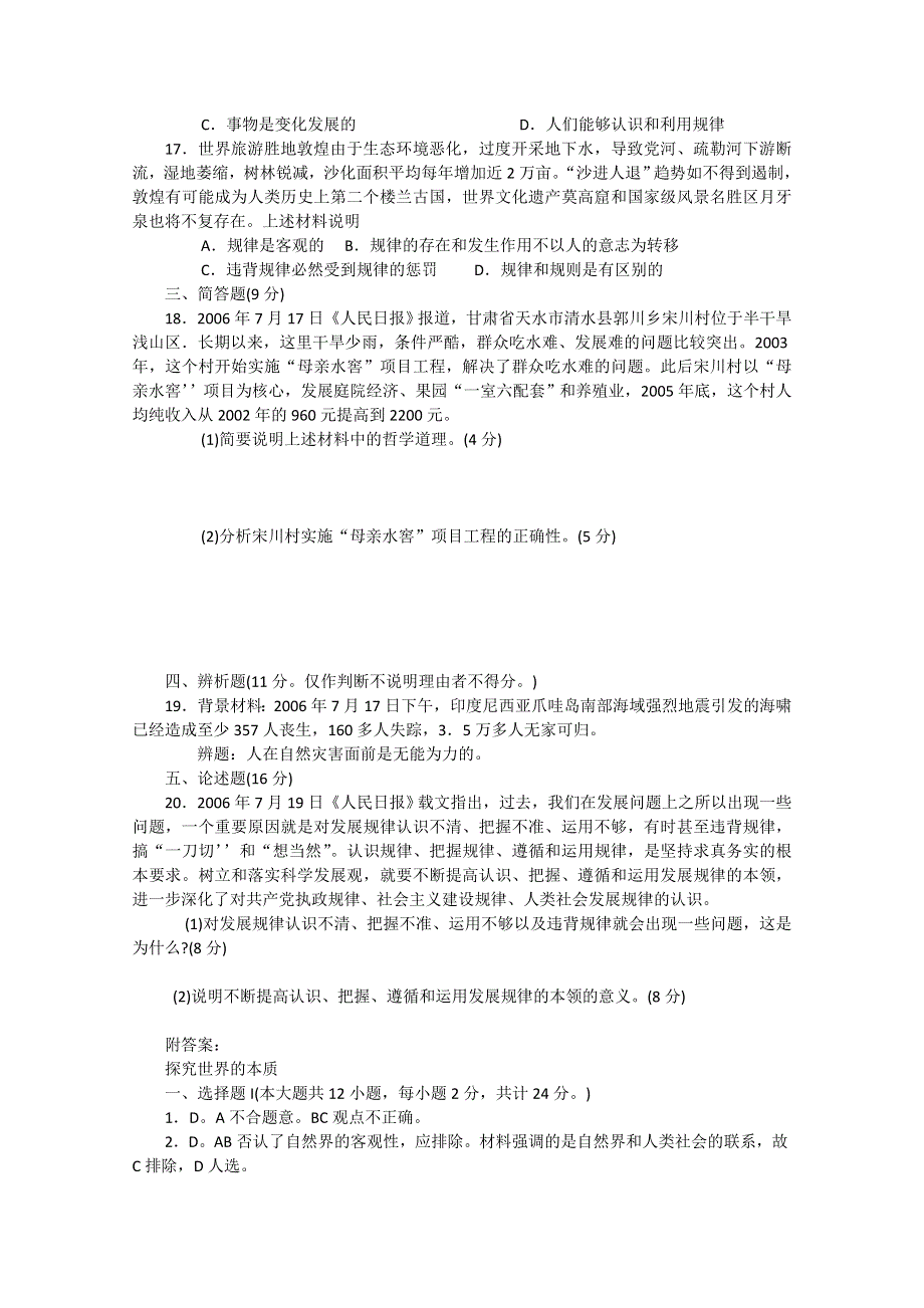 新人教版必修4生活与哲学第四课《探究世界的本质》同步练习.doc_第3页