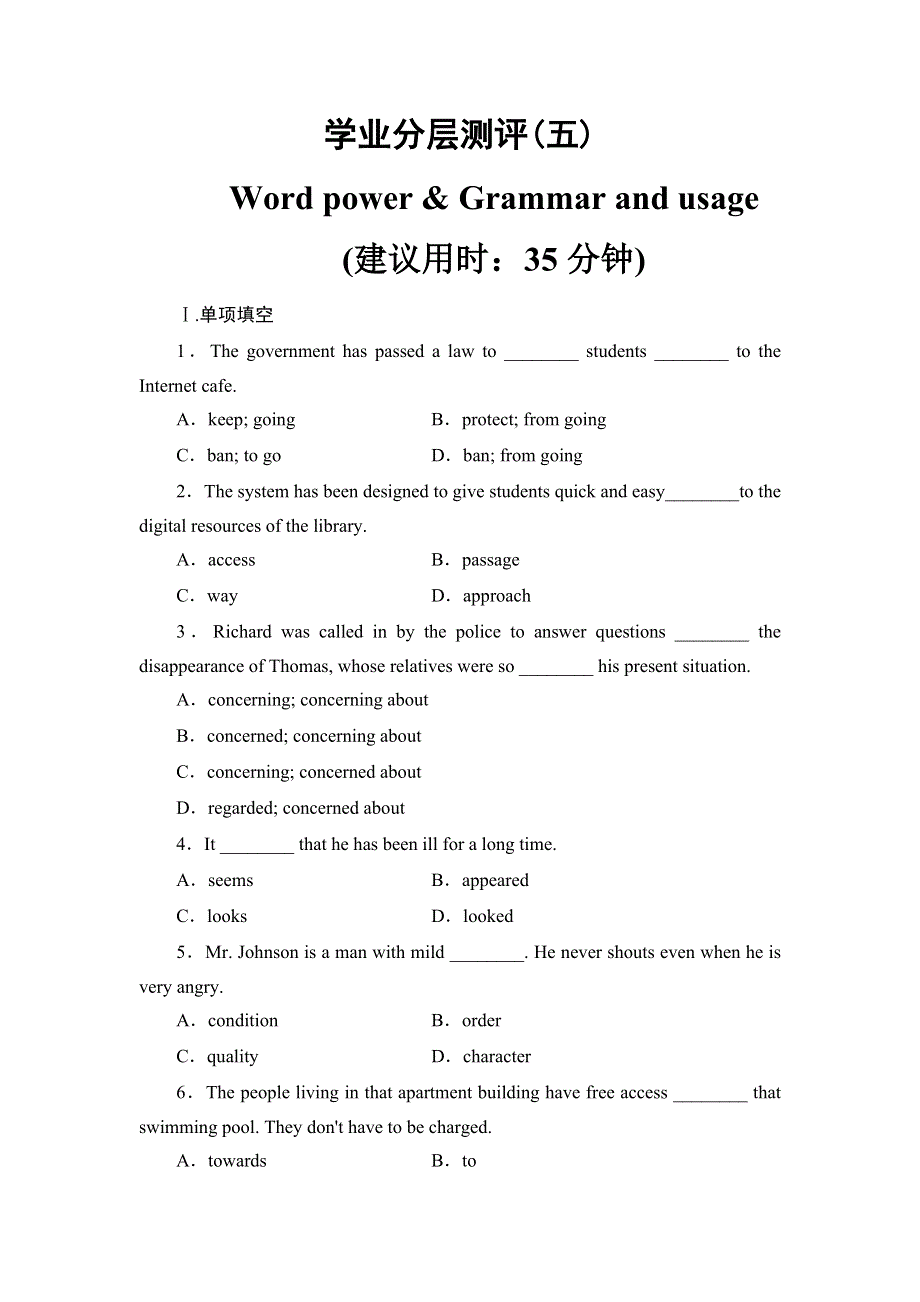 2016-2017学年高中英语（江苏）译林版必修3学业分层测评5 UNIT 2 SECTION Ⅲ　WORD POWER & GRAMMAR AND USAGE WORD版含解析.doc_第1页