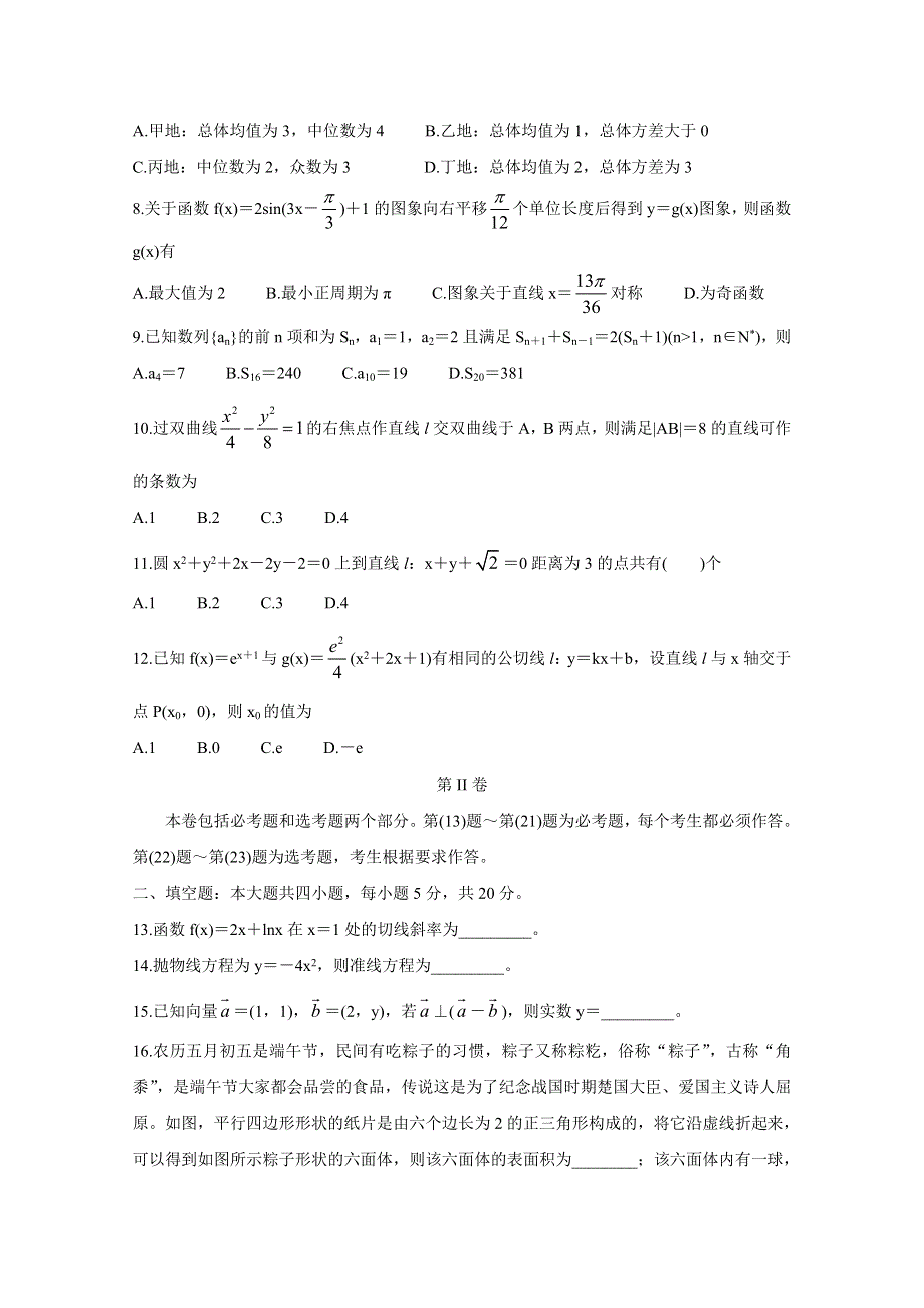 《发布》江西省上饶市2020届高三第三次模拟考试 数学（文） WORD版含答案BYCHUN.doc_第2页