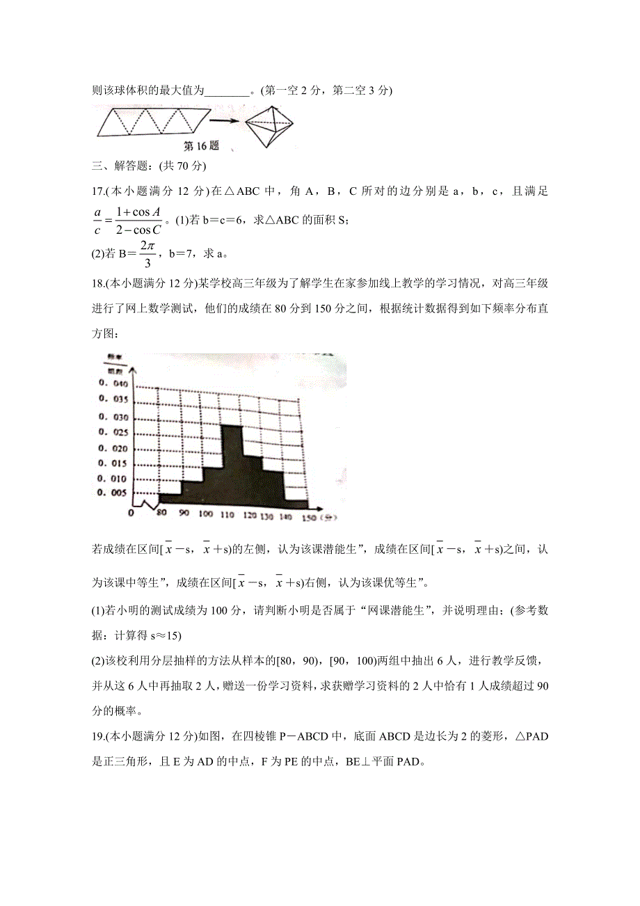 《发布》江西省上饶市2020届高三第三次模拟考试 数学（文） WORD版含答案BYCHUN.doc_第3页