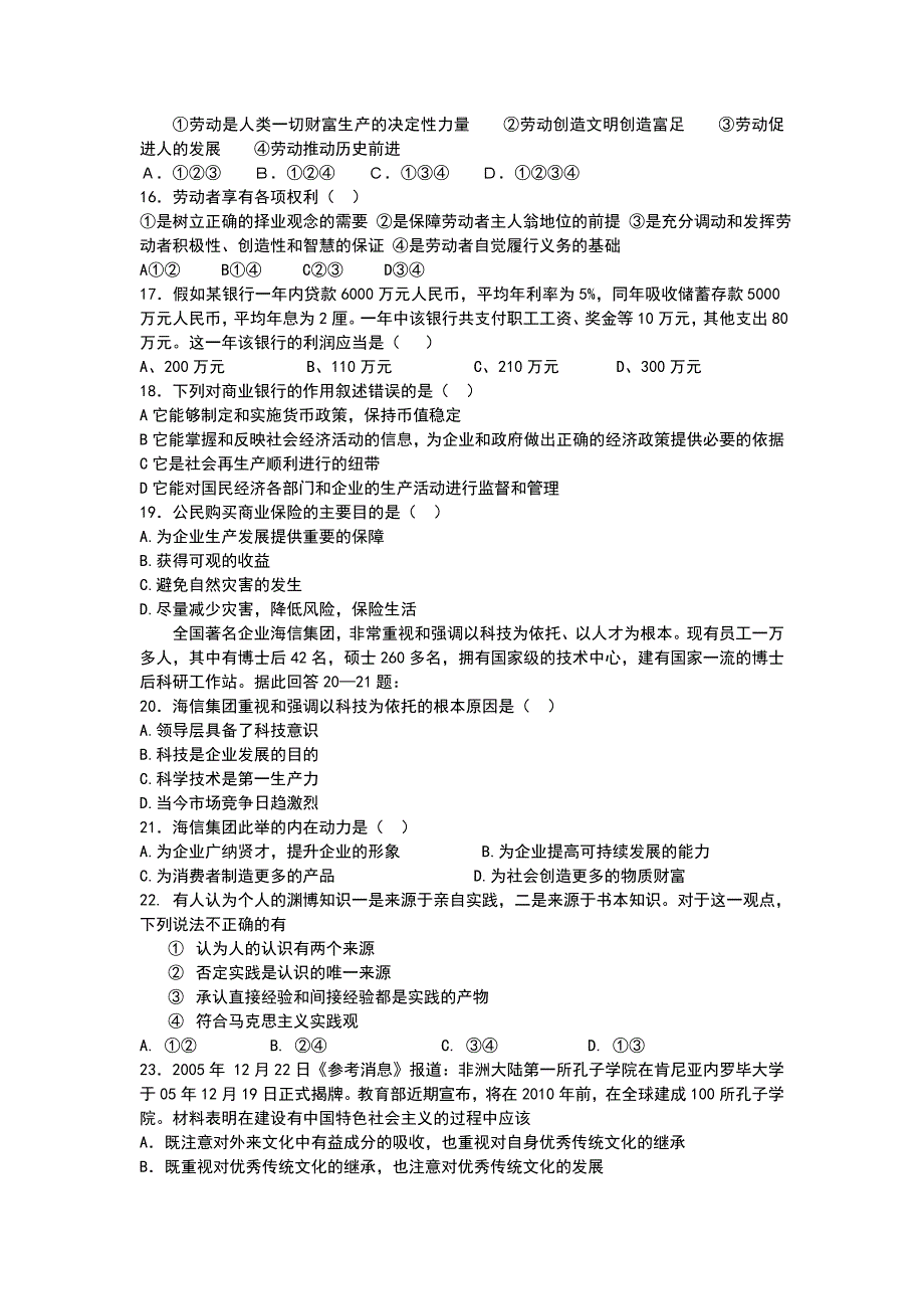 广东省中山市实验高中桂山中学2007届高三联考（专业班）期中考试卷（政治）.doc_第3页