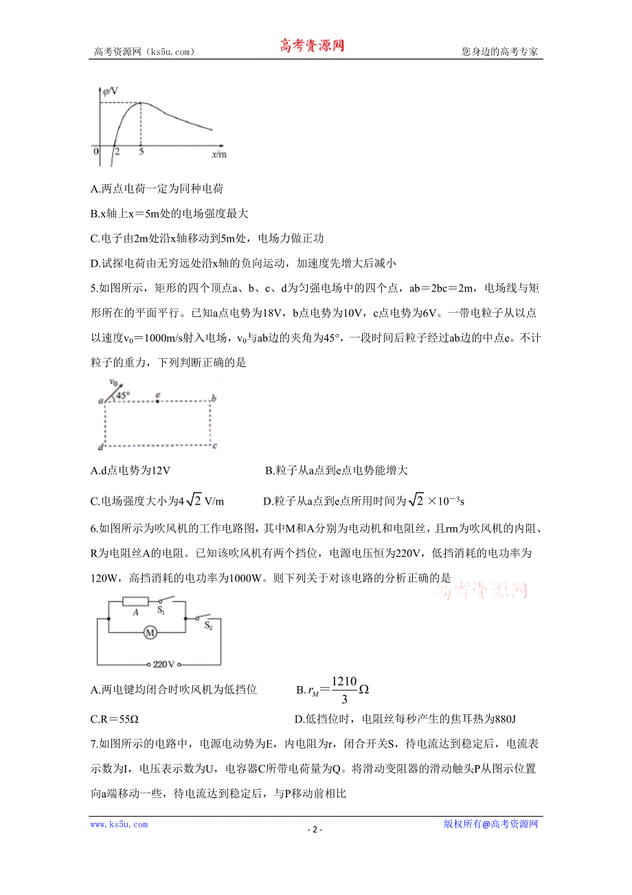 《发布》江西省上饶市“山江湖”协作体2019-2020学年高二上学期第一次联考试题 物理（自主班） WORD版含答案BYCHUN.doc_第2页