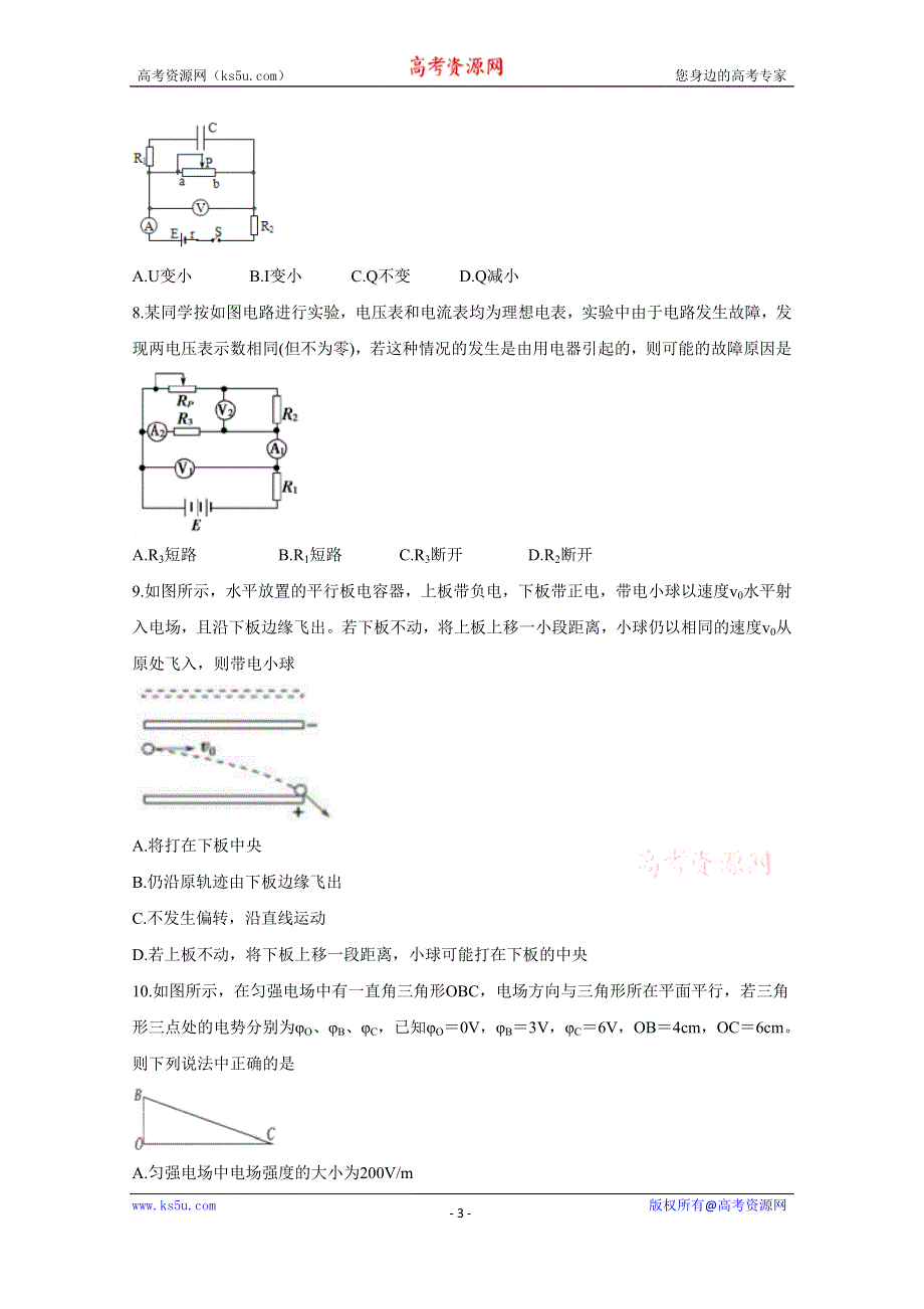 《发布》江西省上饶市“山江湖”协作体2019-2020学年高二上学期第一次联考试题 物理（自主班） WORD版含答案BYCHUN.doc_第3页