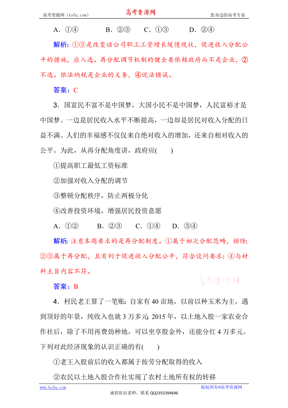 《金版学案》2017年高考政治一轮复习（习题）：第1部分 第三单元 课后训练与检测（7） WORD版.doc_第2页