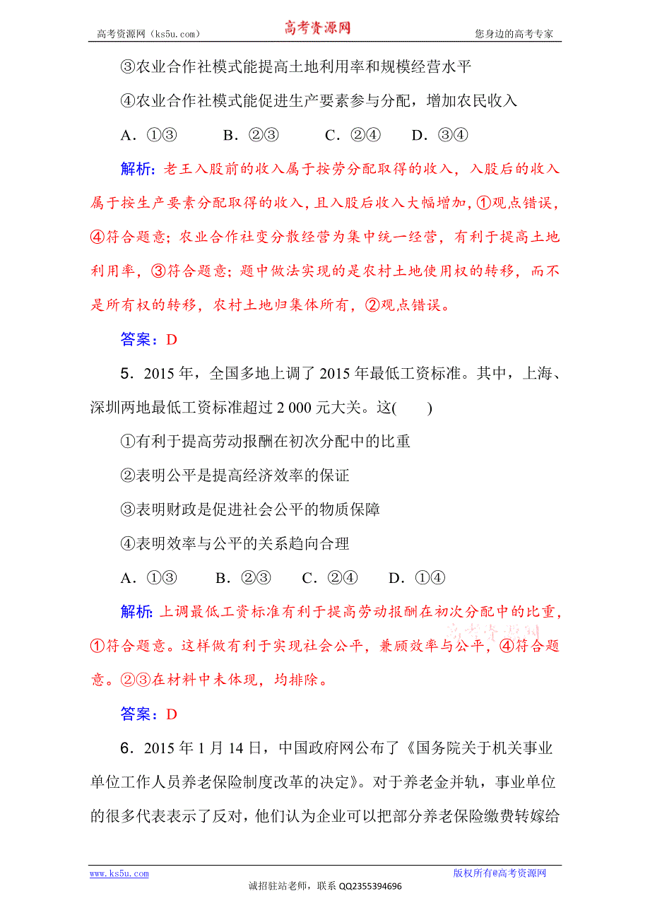 《金版学案》2017年高考政治一轮复习（习题）：第1部分 第三单元 课后训练与检测（7） WORD版.doc_第3页